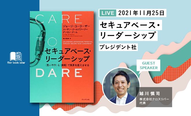 トップ5%リーダーはメンバーの「安全基地」になっている