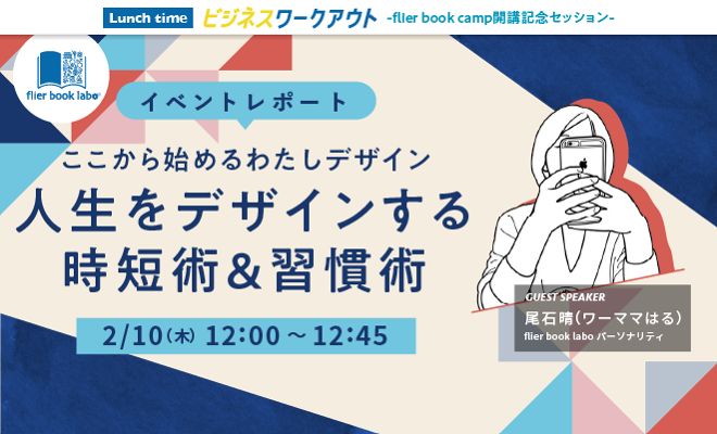 仕事に家事、育児。多忙なワーママはるさんの人生を変えた「ある習慣」