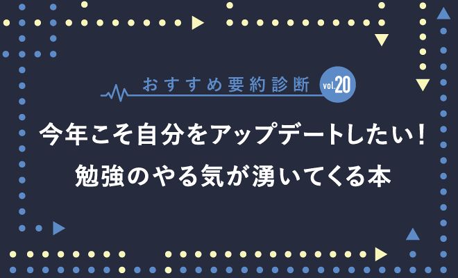 勉強のやる気が湧いてくる本