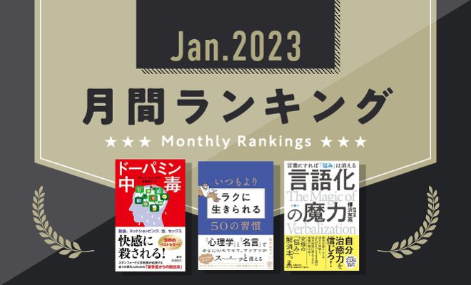 【月間ランキング】今年はもっと、上手に生きる