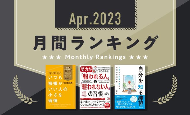 五月病に負けない！GWに読みたい3冊がランクイン