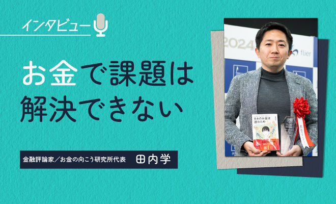 【総合グランプリ受賞！】自由に生きるために知っておきたい「お金の限界」