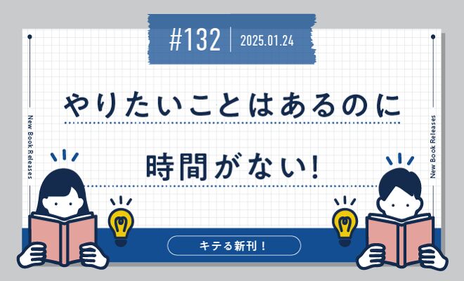 やりたいことはあるのに時間がない！