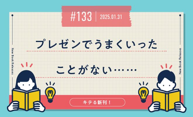 プレゼンでうまくいったことがない……