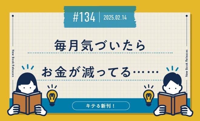 毎月気づいたらお金が減ってる……