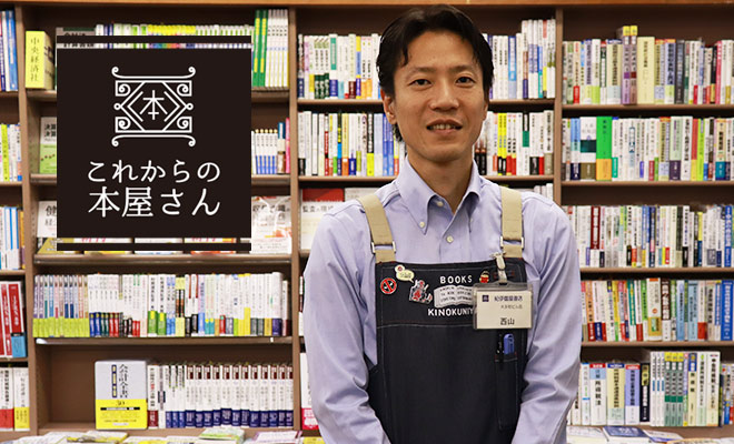 紀伊國屋書店大手町ビル店がビジネスパーソンを惹きつける理由