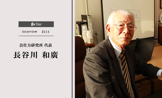 「本物経営者は、鬼、仏、神であれ」