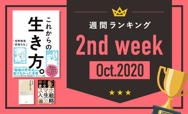 今週の人気要約ベスト3＆学びメモ紹介！