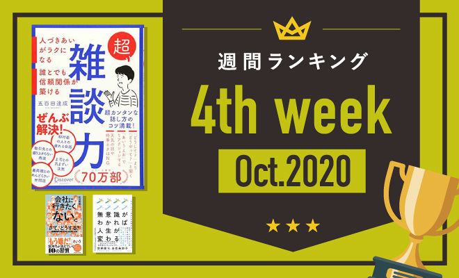 人との関係性を見直すきっかけとなる本に注目