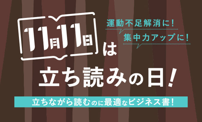 人生のパフォーマンスを上げる「立ち読み」本11選