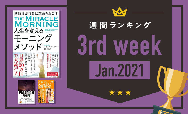 「未来の私」をつくる3冊がランクイン！