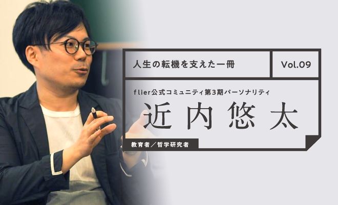 哲学は「はぐれ者」のためにある