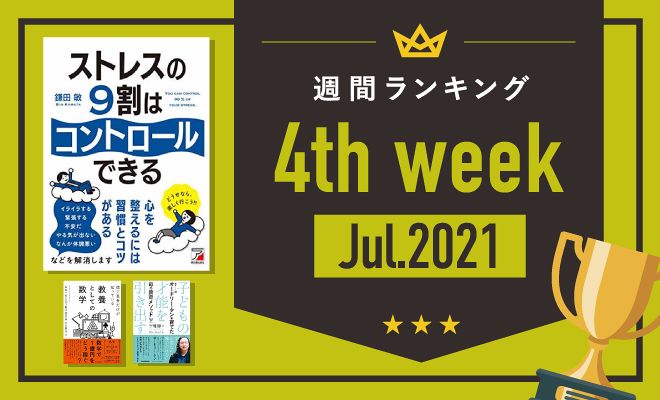 ちょっとした工夫で、「ストレスを溜めない人」になる