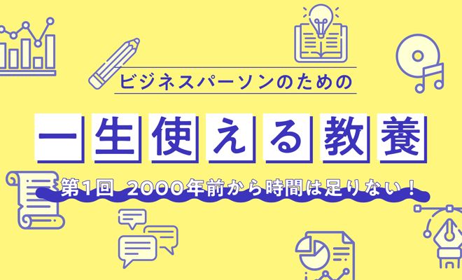 2000年前から時間は足りない！