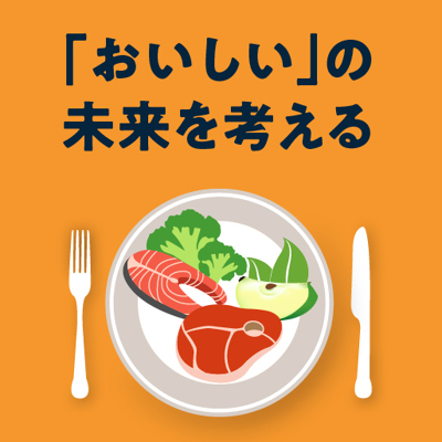 毎日食べているものについて、どれくらい知っていますか？