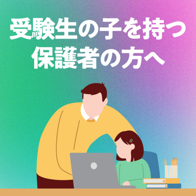 子どもの能力を伸ばす育て方