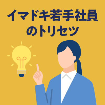 「若手の考えがわからない」をなくす本