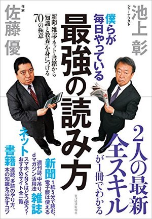 僕らが毎日やっている最強の読み方