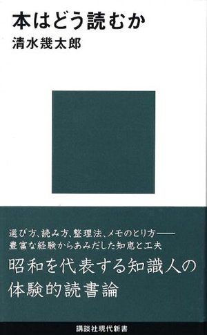 本はどう読むか