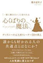 「一緒に働きたい」と思われる 心くばりの魔法