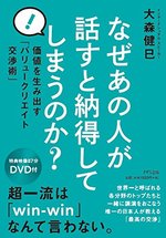 なぜあの人が話すと納得してしまうのか?