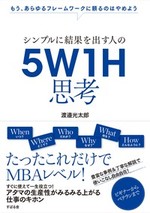 5W1H思考