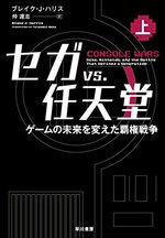 セガ vs. 任天堂