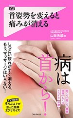 首姿勢を変えると痛みが消える