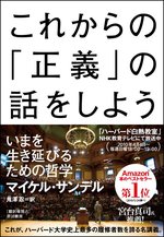 これからの「正義」の話をしよう