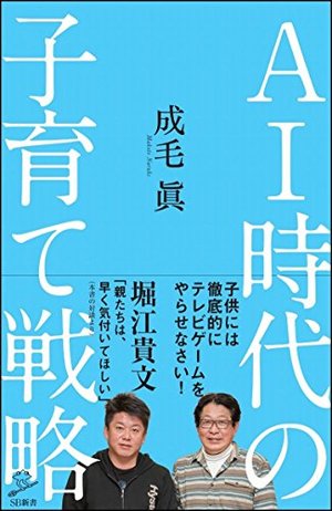 AI時代の子育て戦略