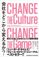 会社をどこから変えるか?