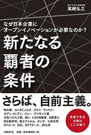 新たなる覇者の条件