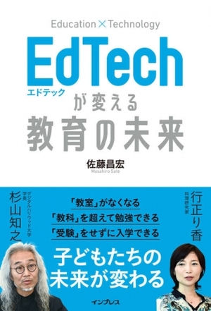 EdTechが変える教育の未来