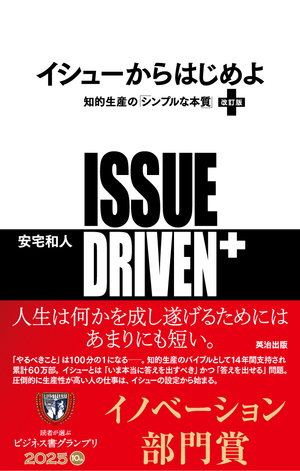 イシューからはじめよ［改訂版］