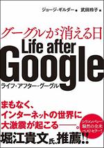 グーグルが消える日