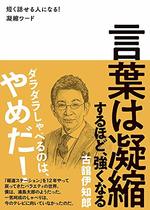 言葉は凝縮するほど、強くなる