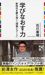 学びなおす力