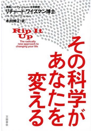 その科学があなたを変える