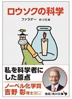 ロウソクの科学