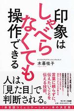 印象はしゃべらなくても操作できる