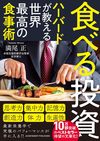 食べる投資[文庫版]