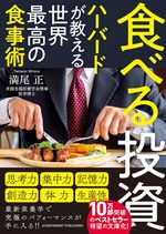 食べる投資[文庫版]