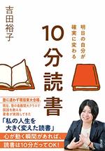 10分読書