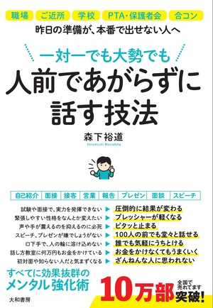 一対一でも、大勢でも人前であがらずに話す技法