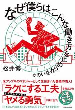 なぜ僕らは、こんな働き方を止められないのか