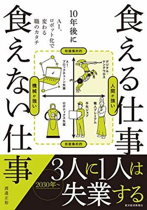 10年後に食える仕事 食えない仕事