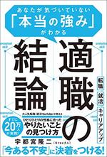 適職の結論