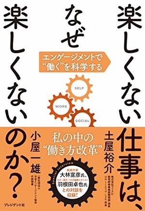 楽しくない仕事は、なぜ楽しくないのか？ 