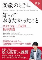 新版 20歳のときに知っておきたかったこと