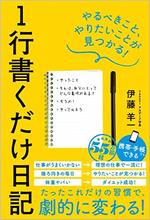 1行書くだけ日記